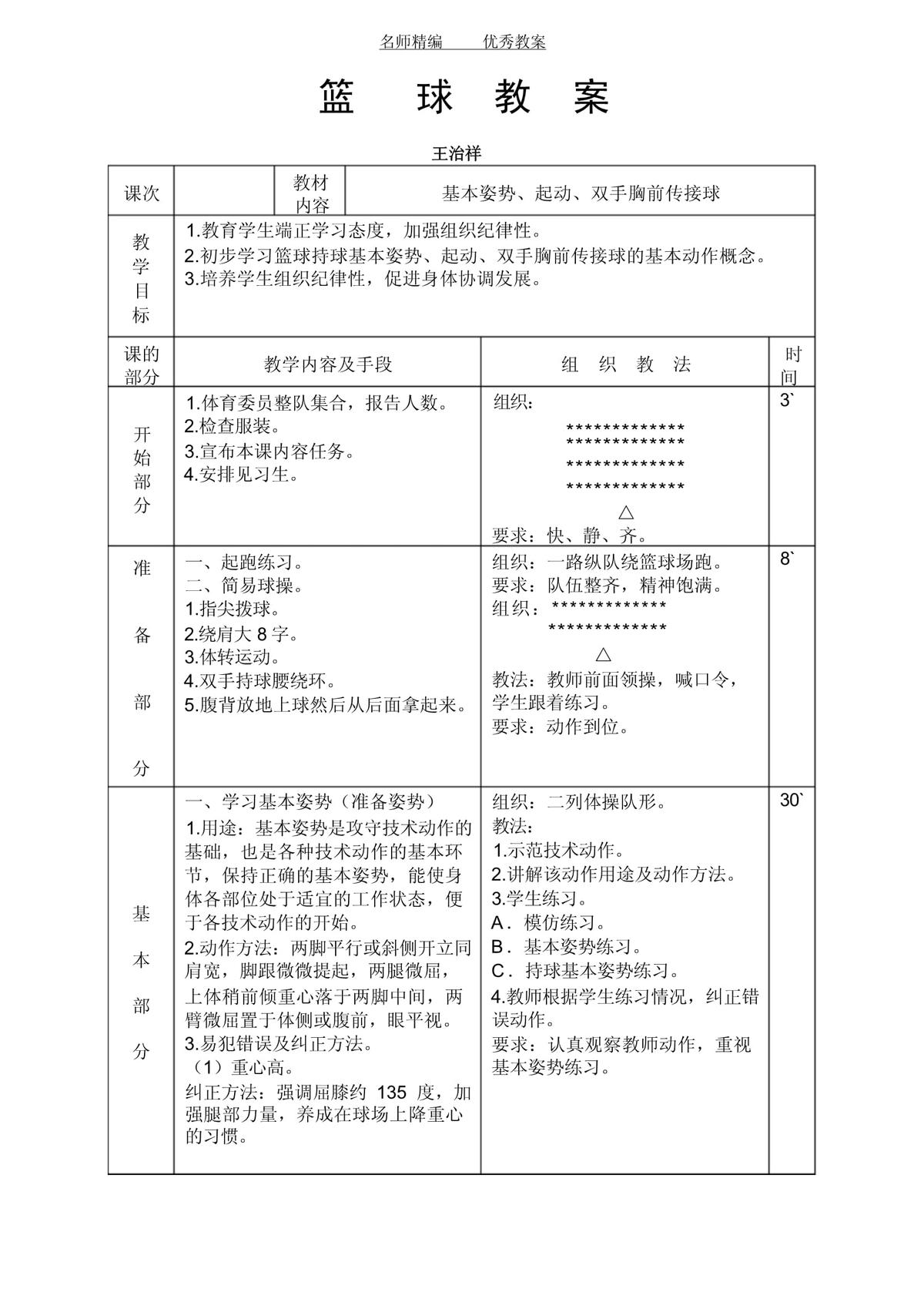 小班幼儿篮球控球训练教研